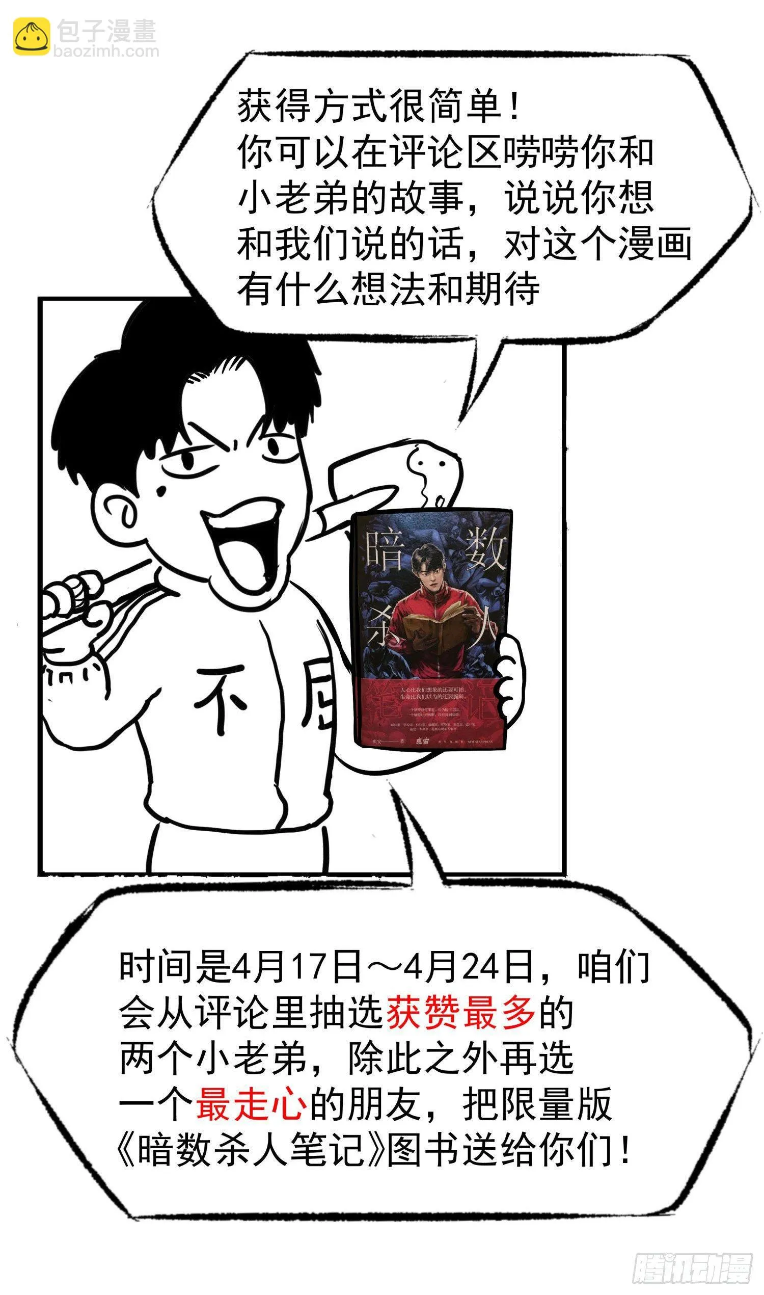 别说我没想着你 第11页