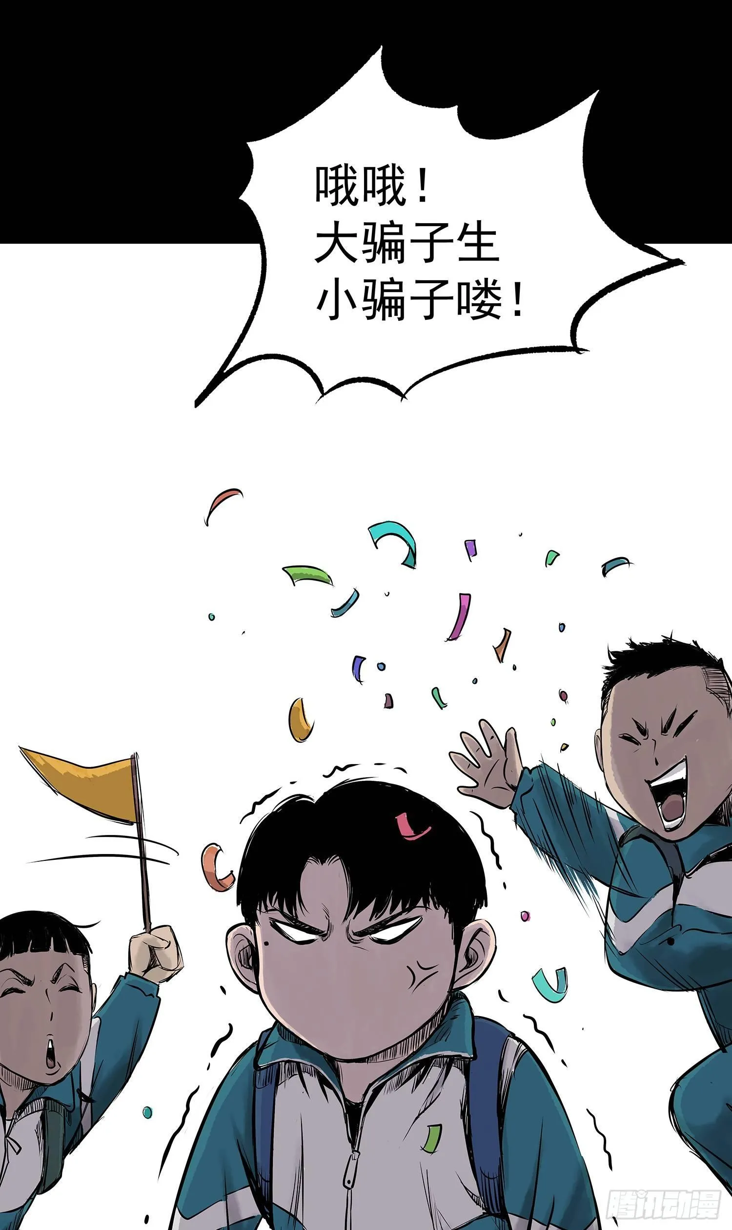 正义的化身 第6页