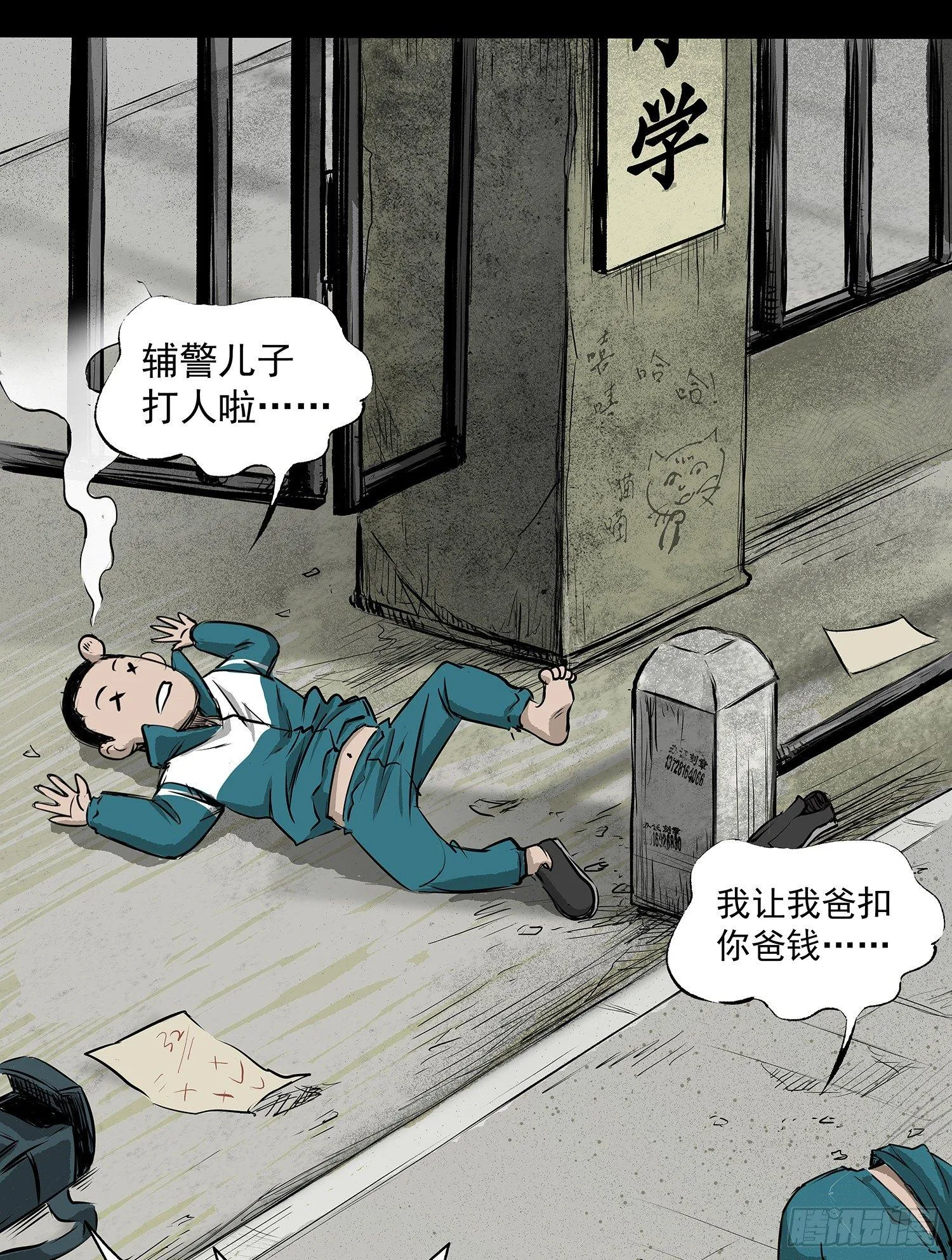 正义的化身 第10页