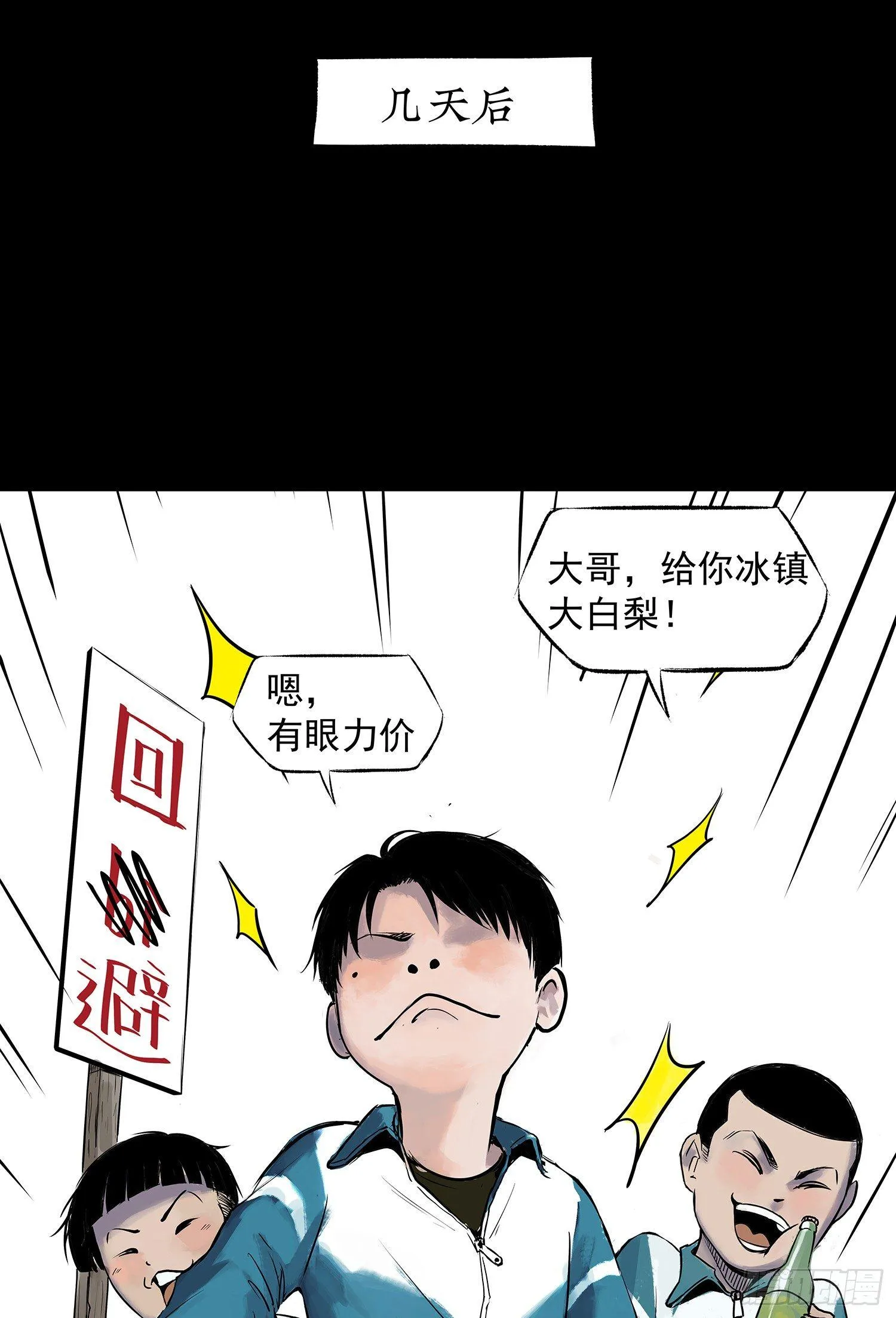 正义的化身 第13页