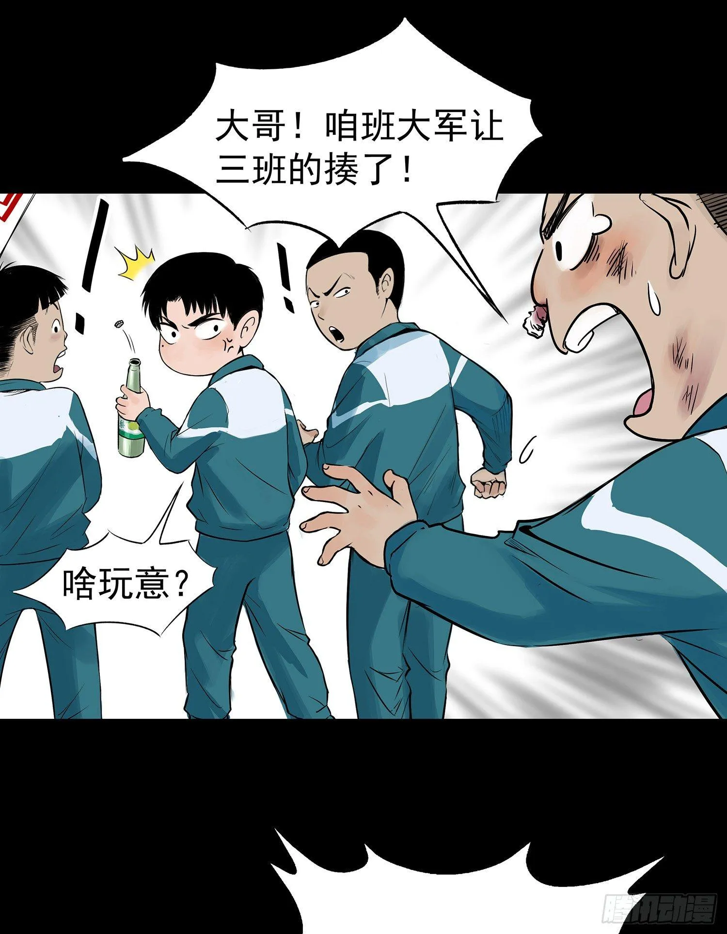 正义的化身 第15页
