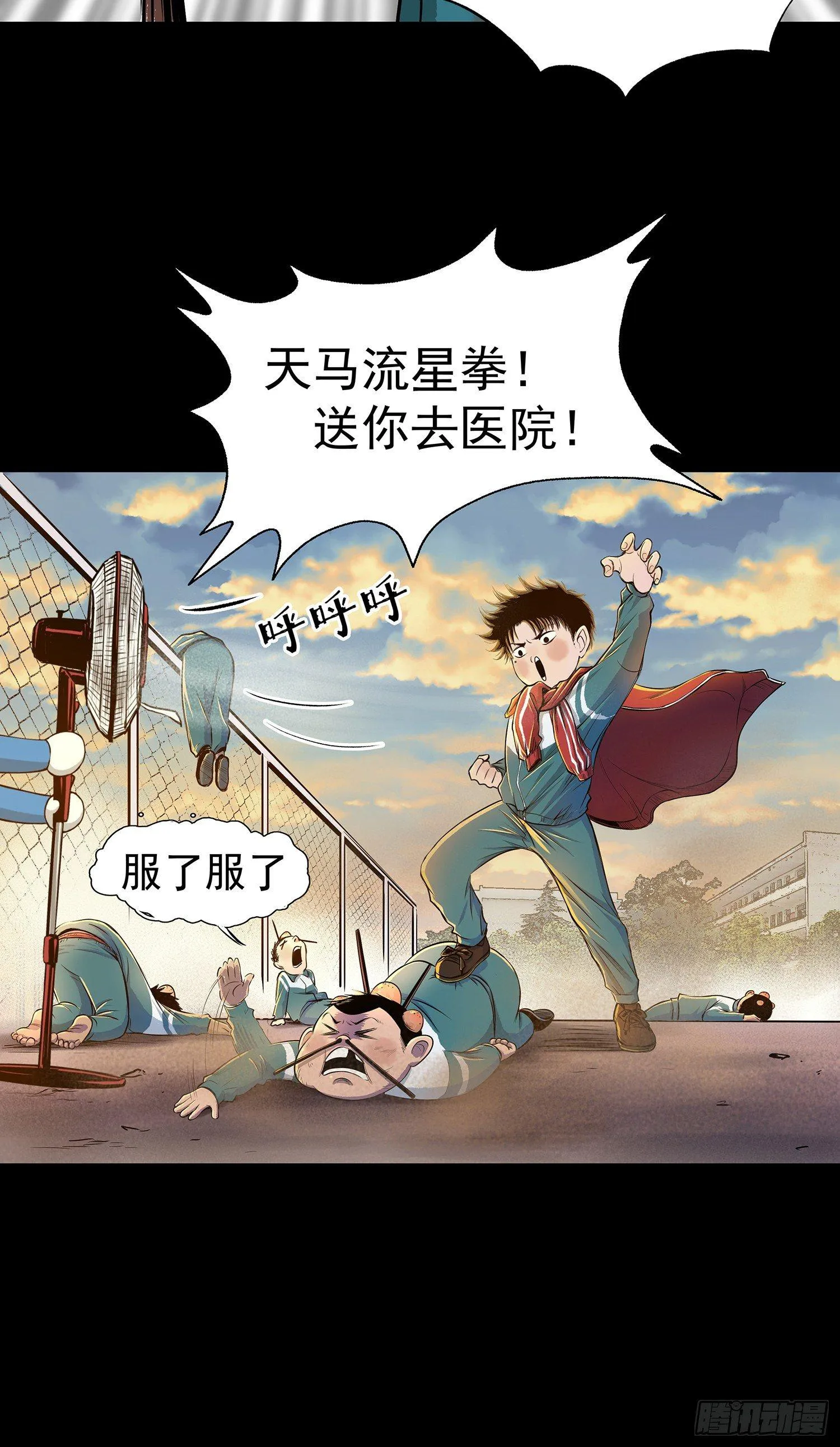 正义的化身 第20页