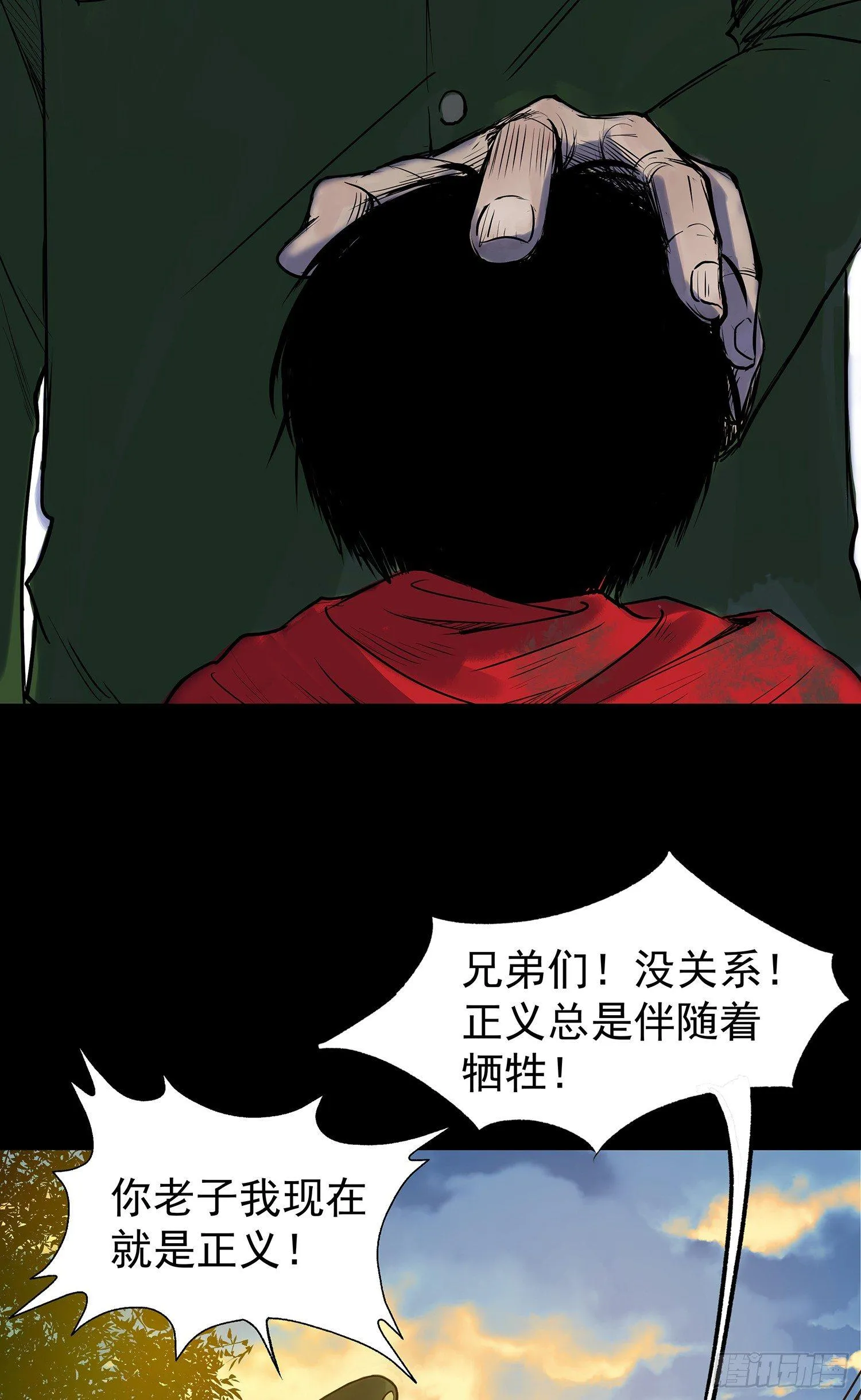 正义的化身 第24页