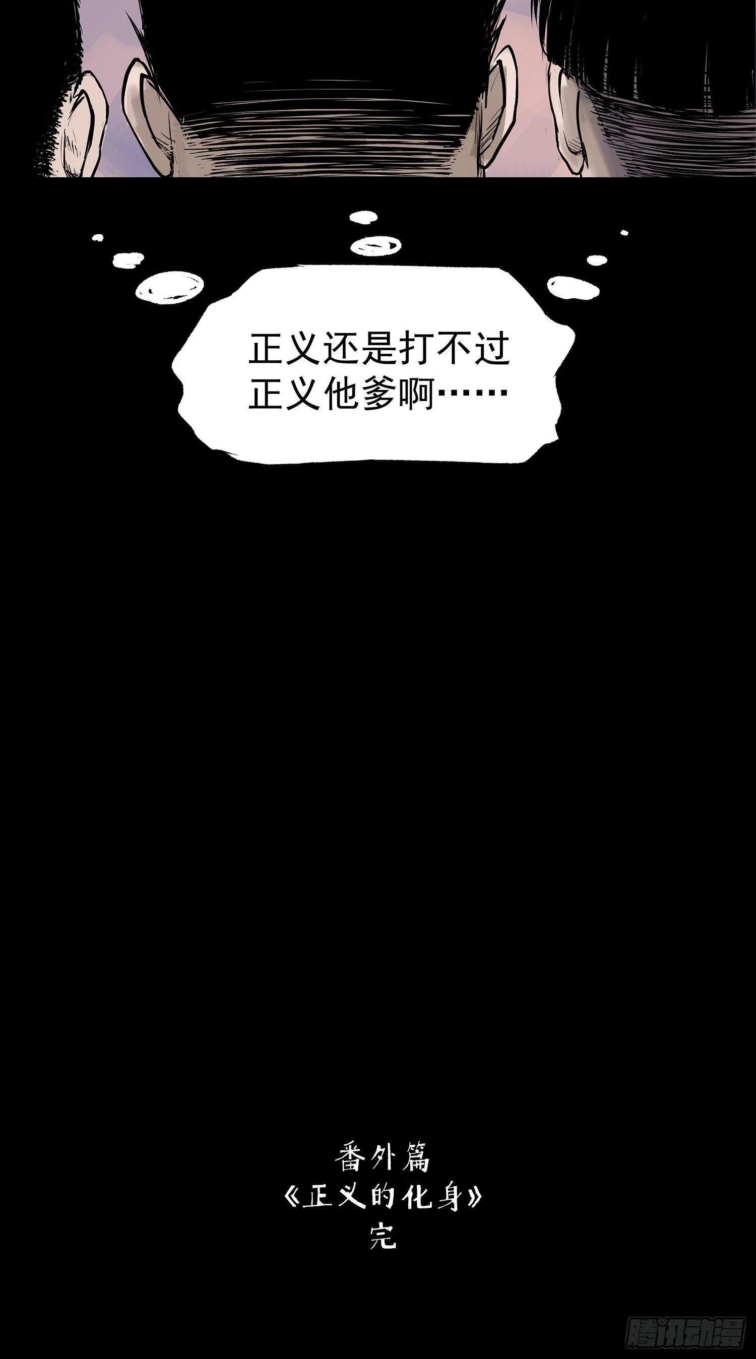正义的化身 第26页