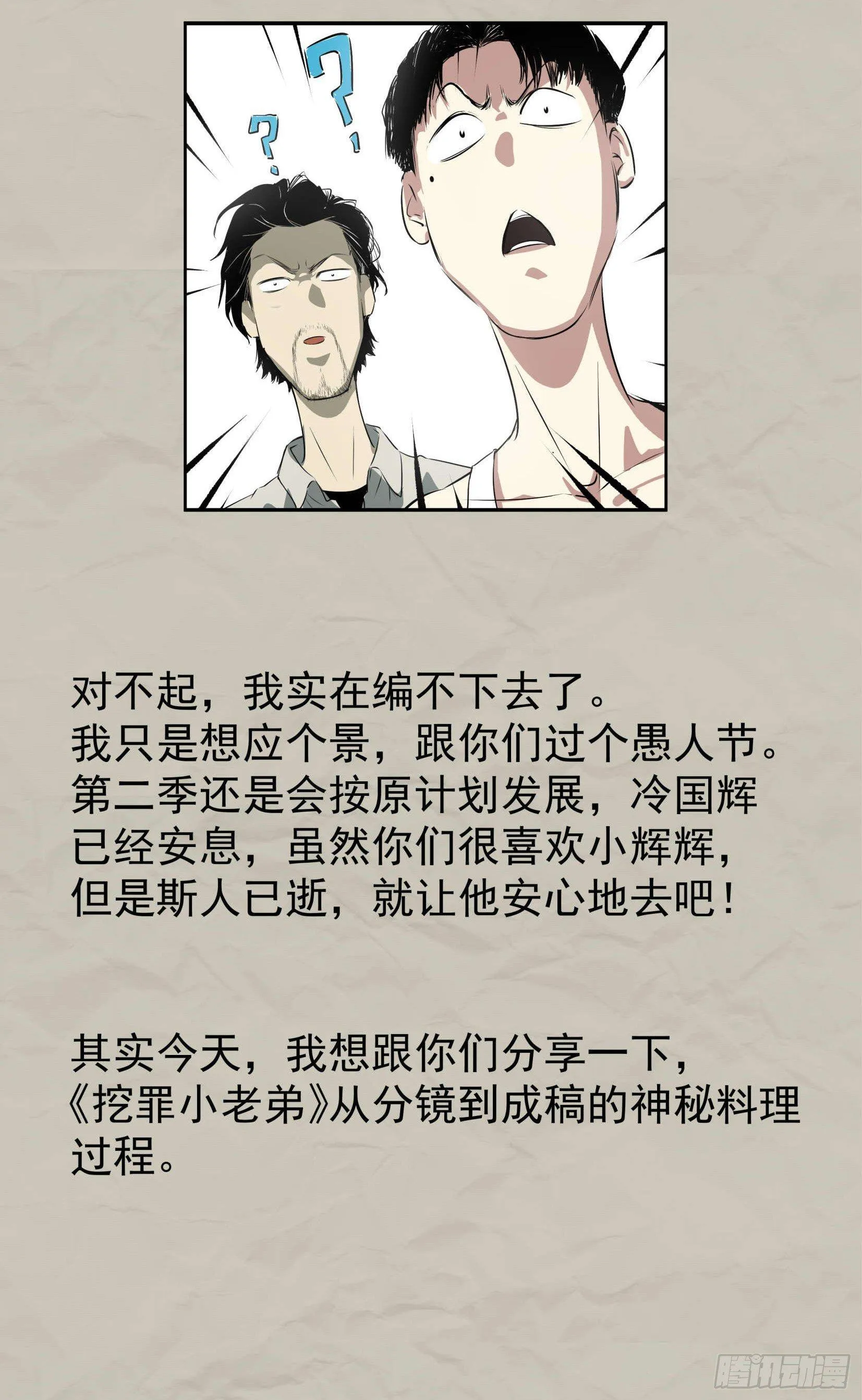 重磅！小辉辉活了！ 第6页
