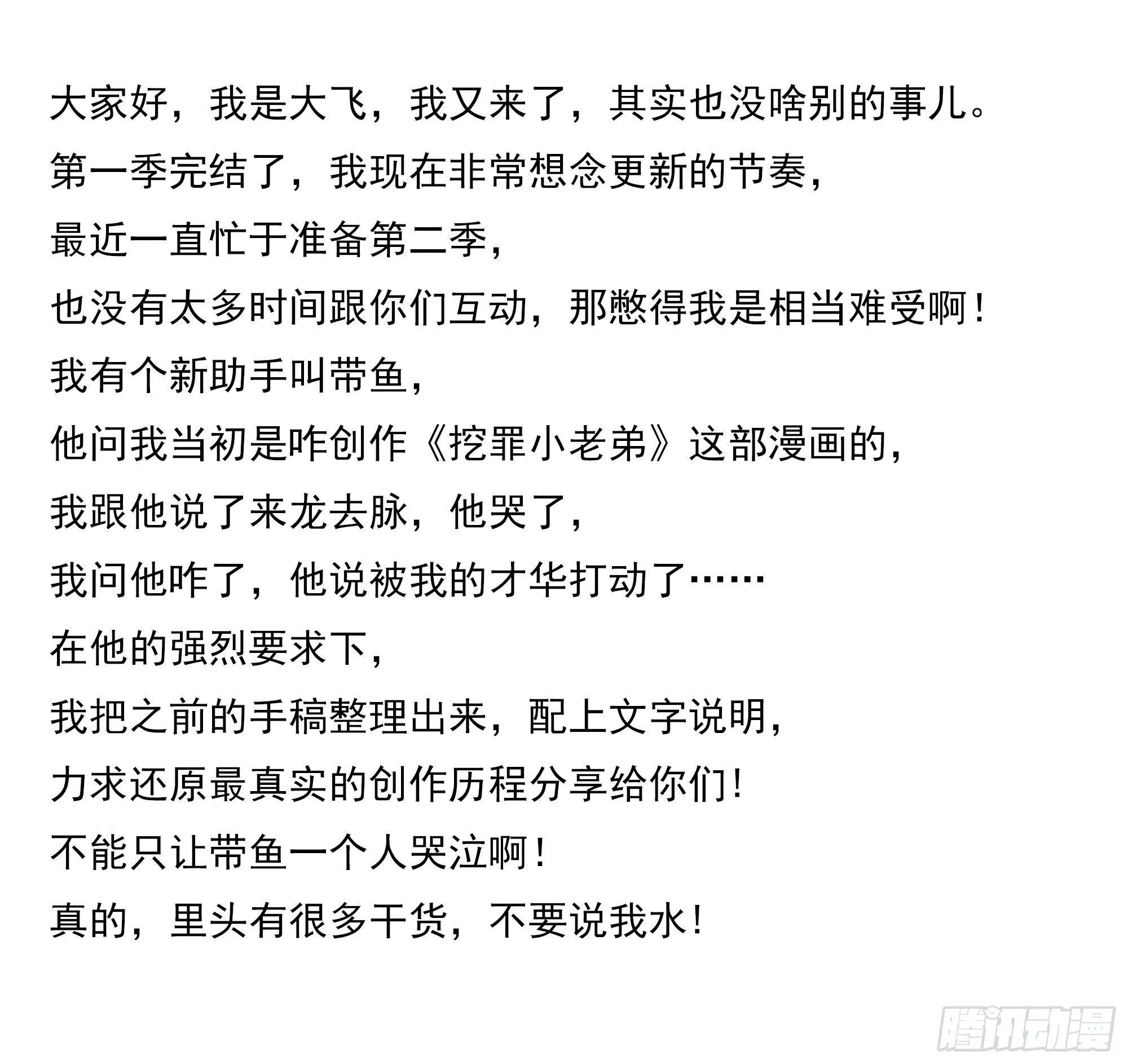 29聊着聊着他就哭了…… 第1页