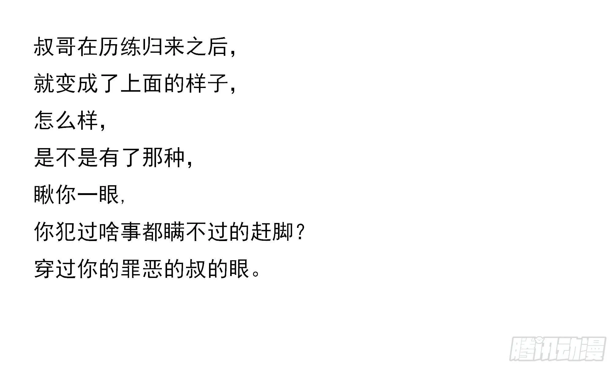 29聊着聊着他就哭了…… 第7页