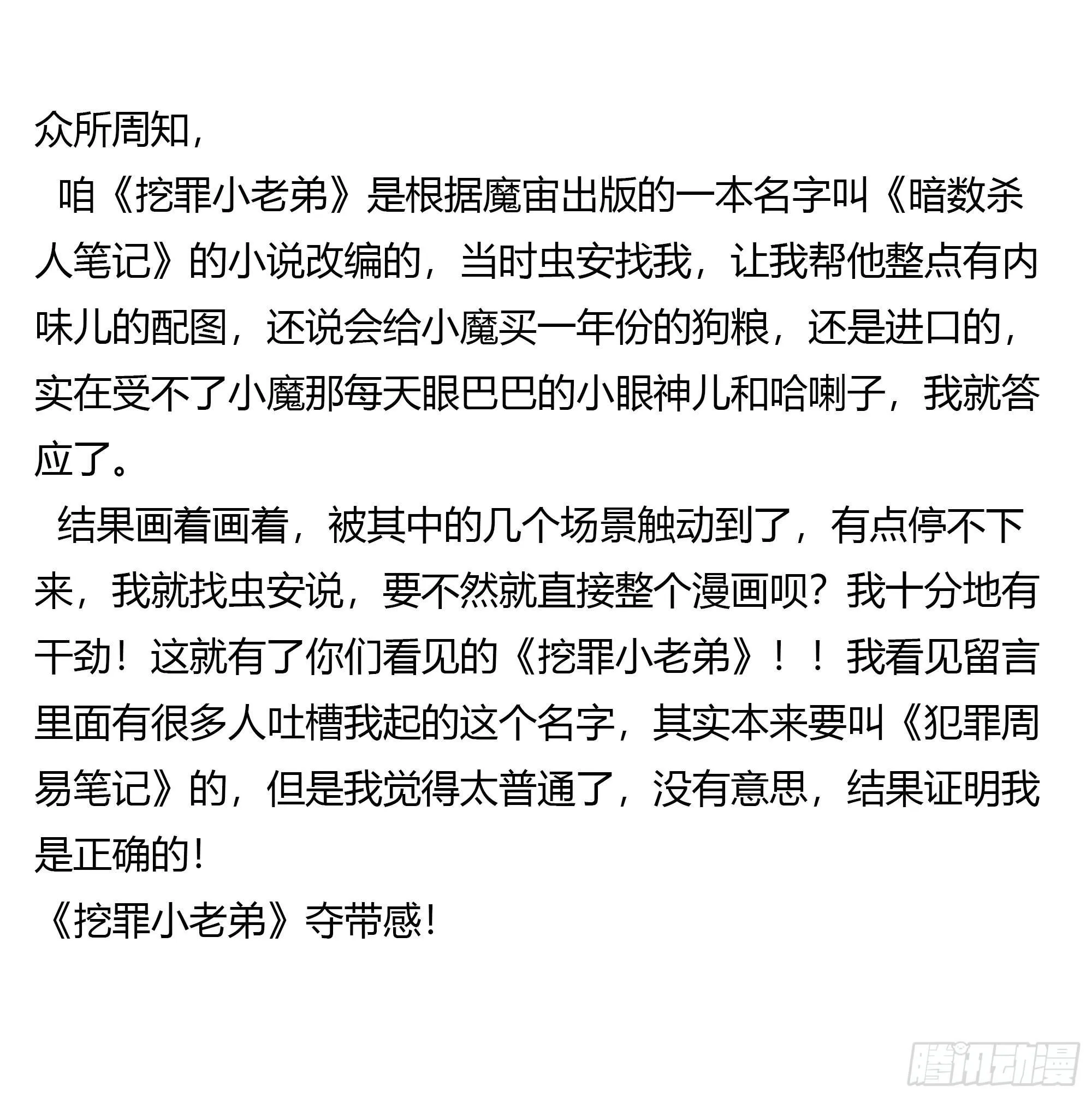 29聊着聊着他就哭了…… 第8页