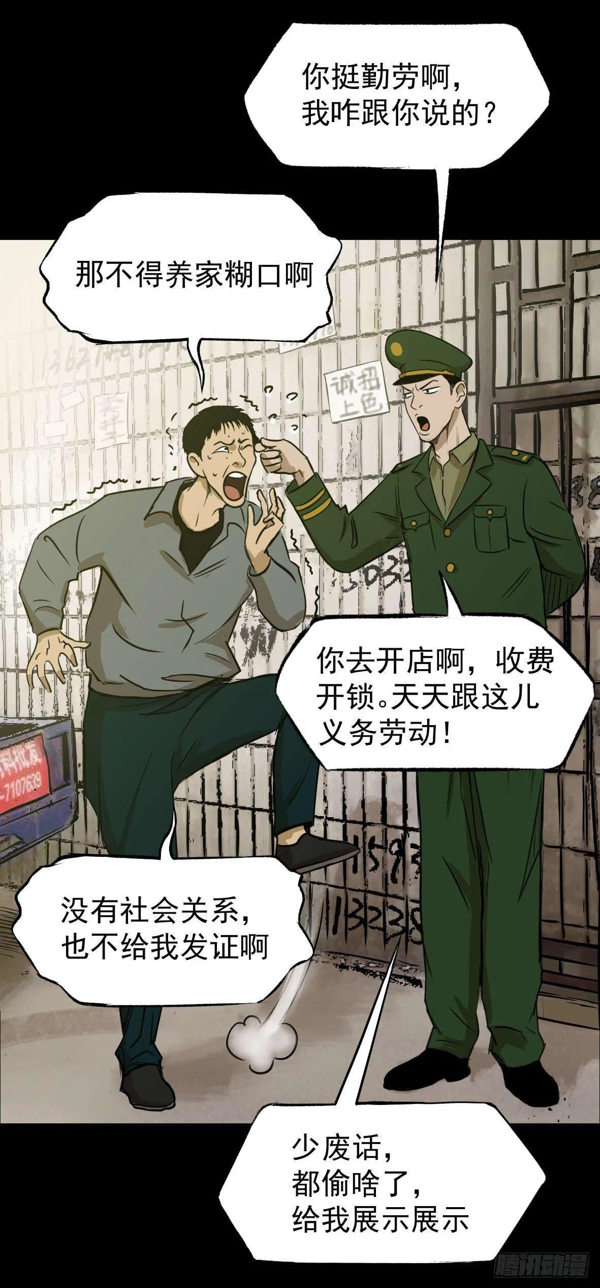 26警察和小偷 第40页