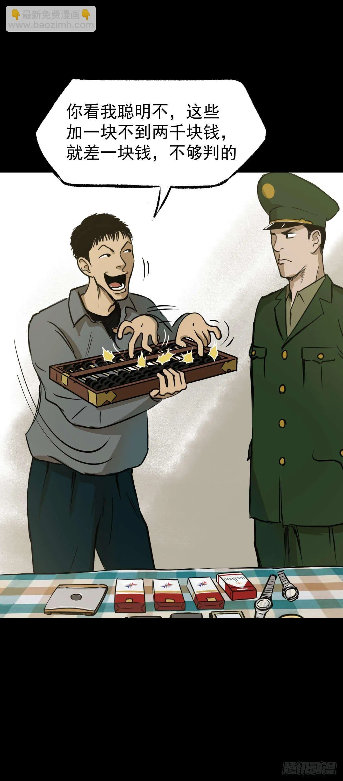 26警察和小偷 第42页