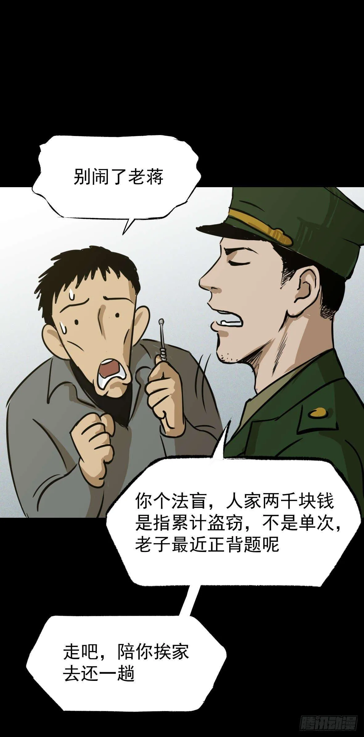 26警察和小偷 第44页