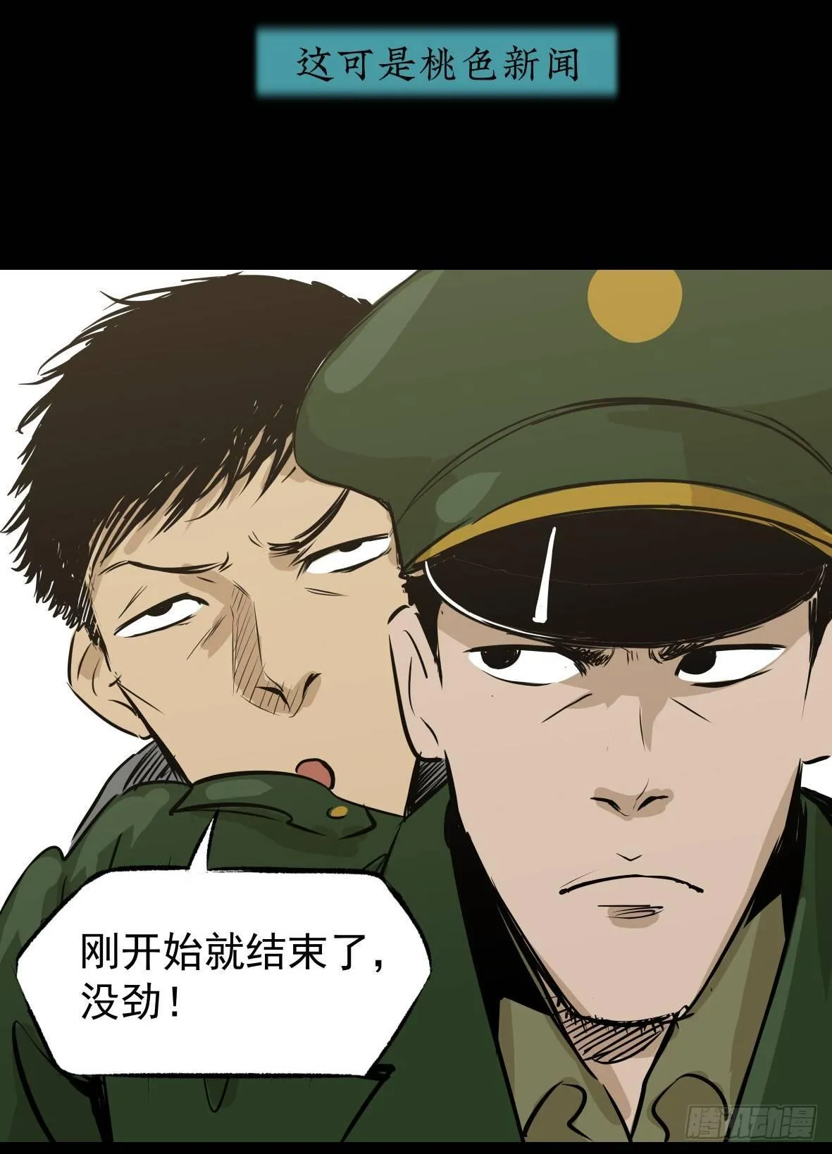 26警察和小偷 第58页