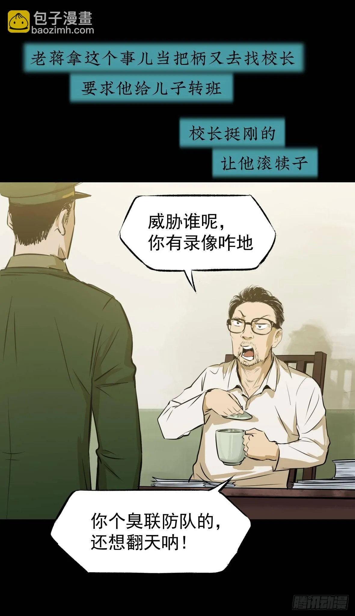 26警察和小偷 第59页