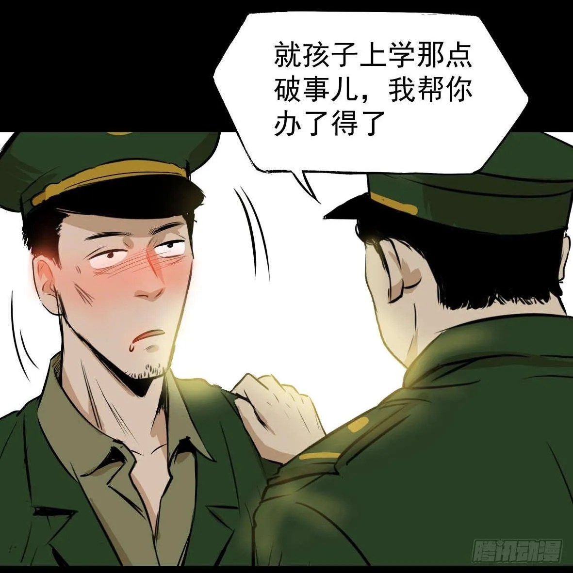 26警察和小偷 第71页