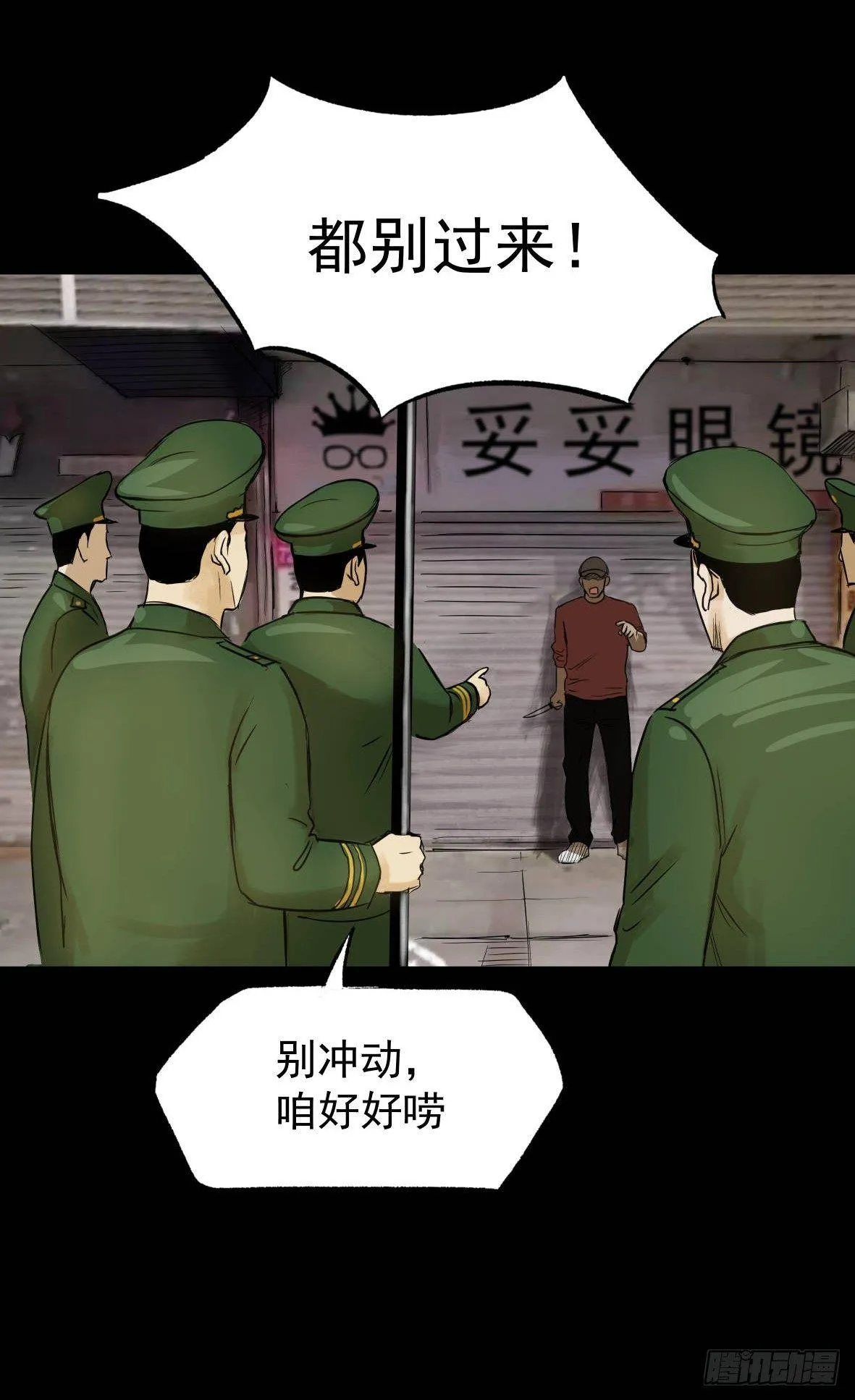 26警察和小偷 第80页
