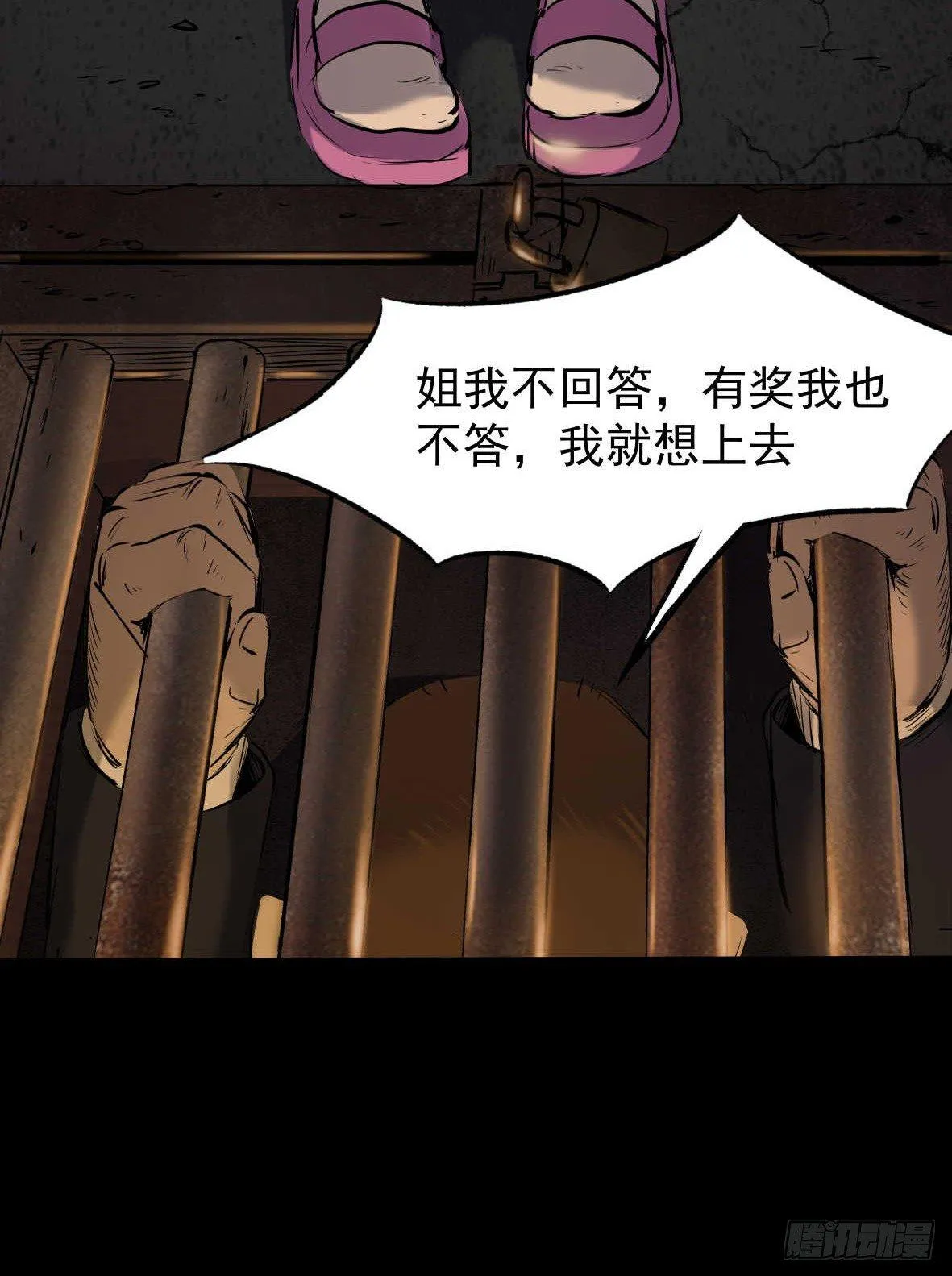 24妹妹你大胆地往前走哇 第23页