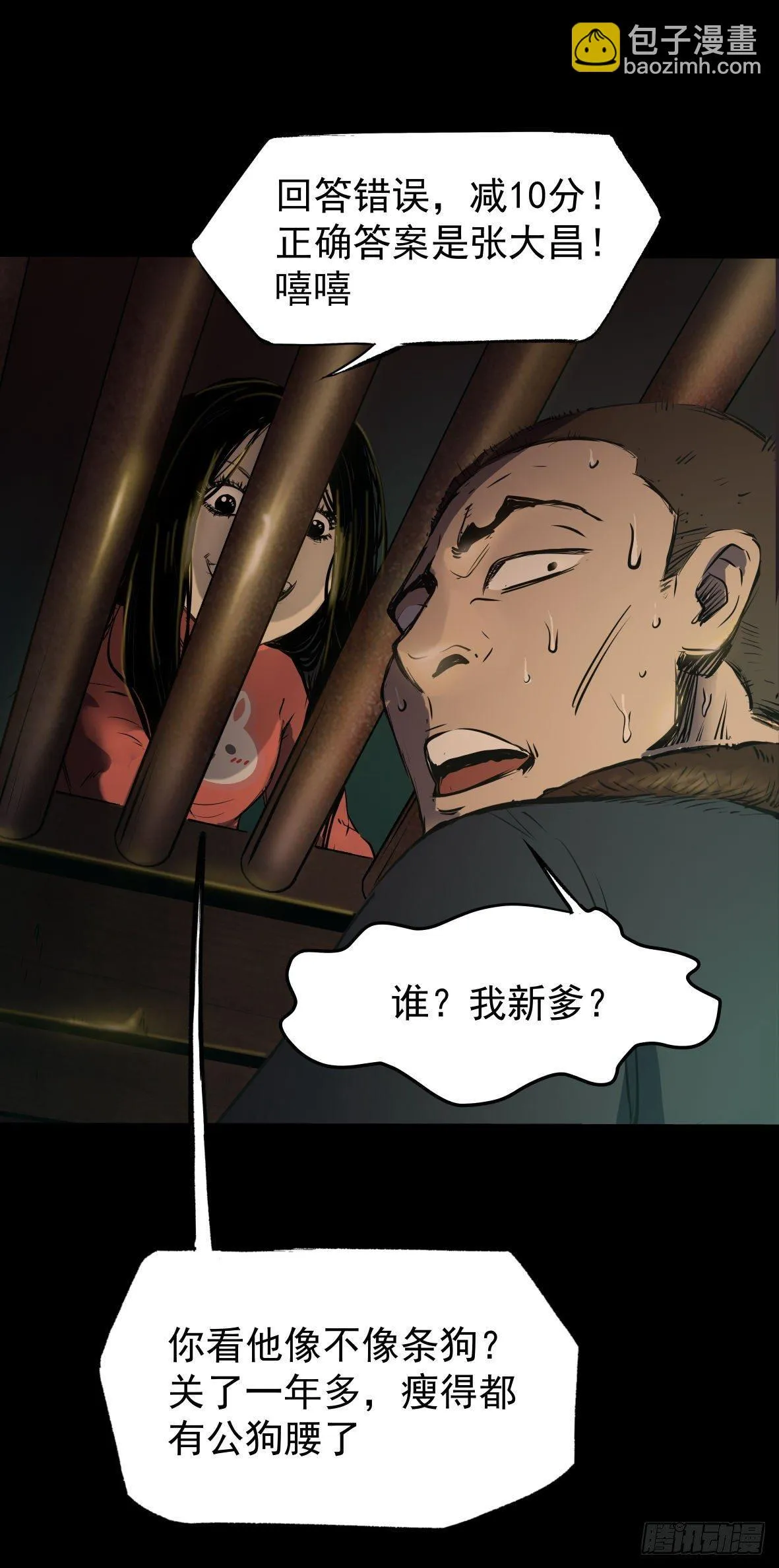 24妹妹你大胆地往前走哇 第24页