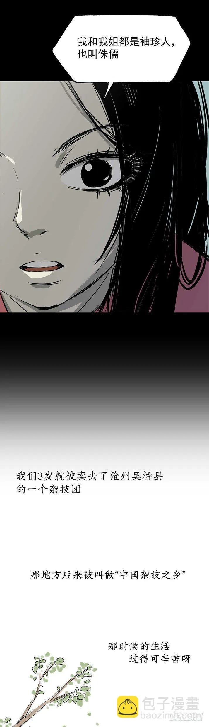 23我是姐姐，妹妹不在 第7页
