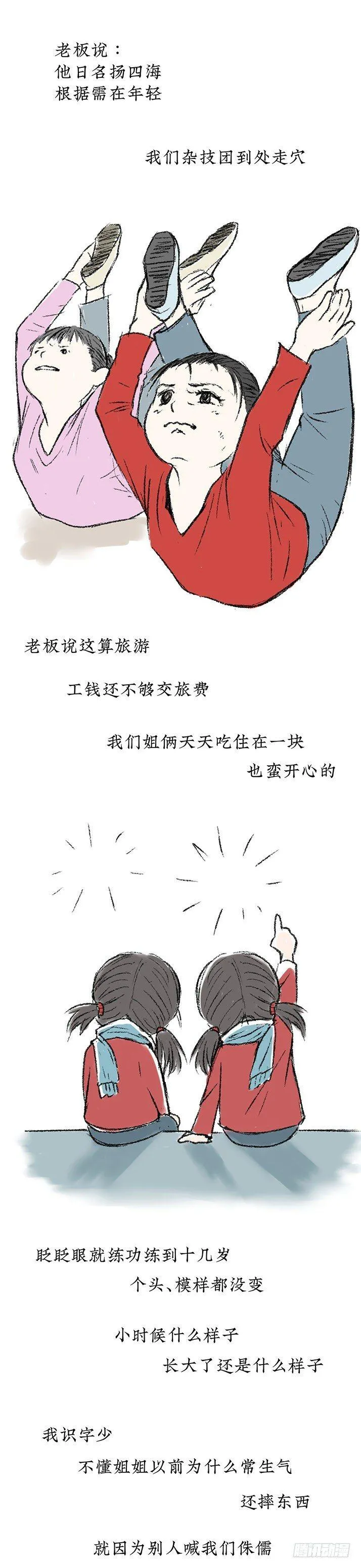 23我是姐姐，妹妹不在 第9页