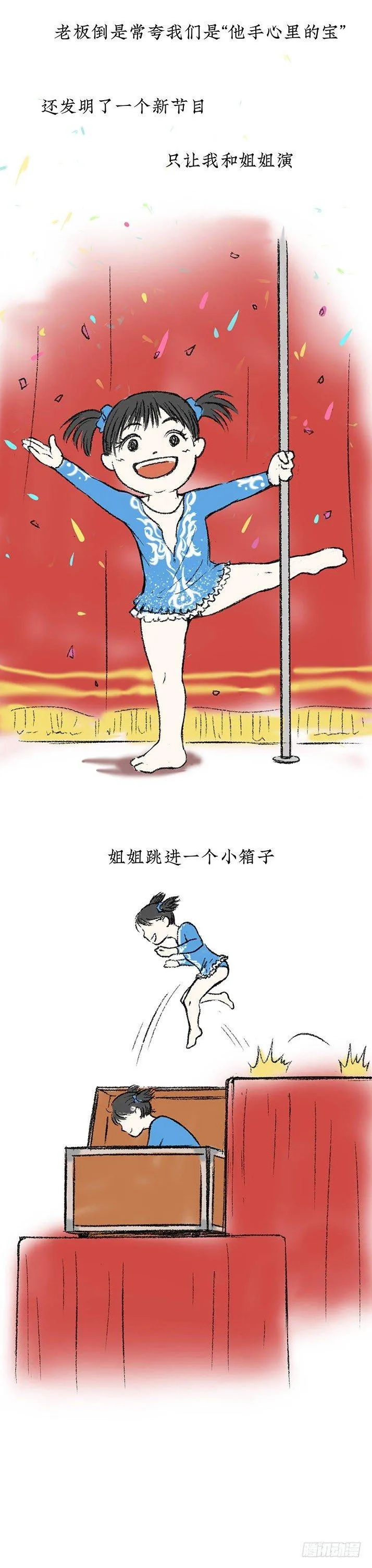 23我是姐姐，妹妹不在 第10页