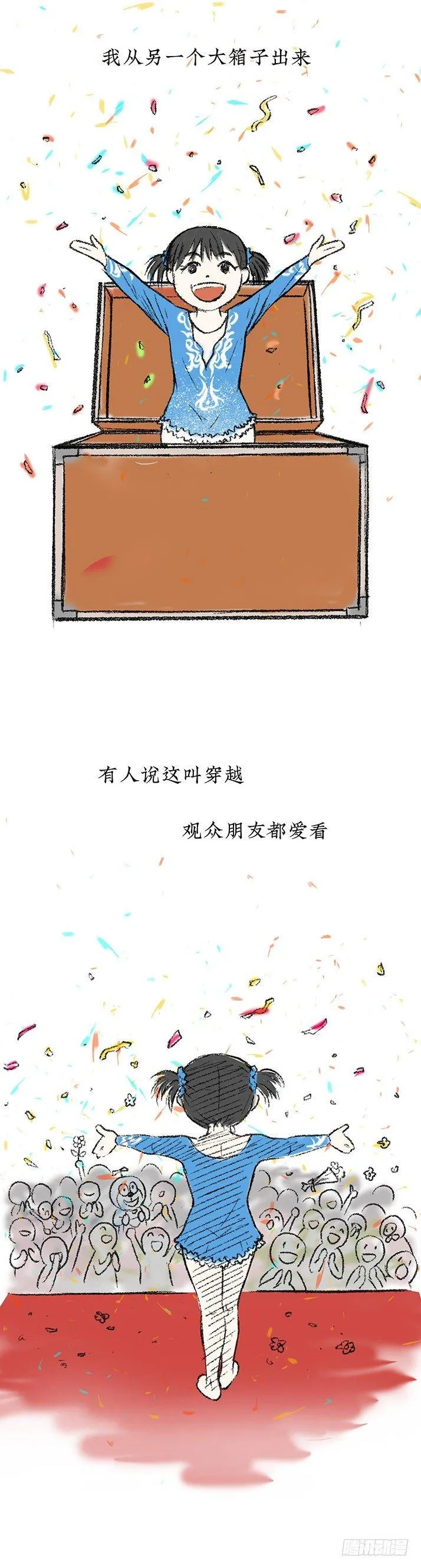 23我是姐姐，妹妹不在 第11页