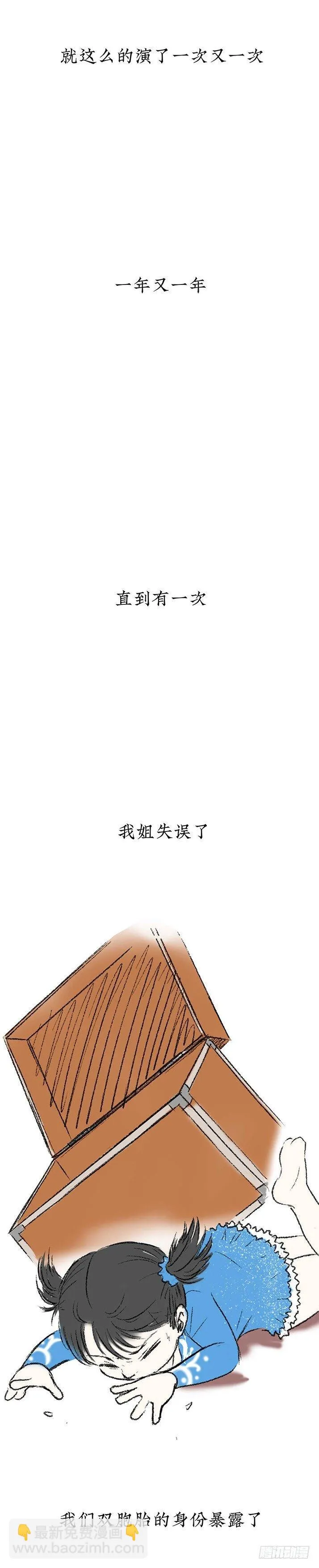 23我是姐姐，妹妹不在 第12页