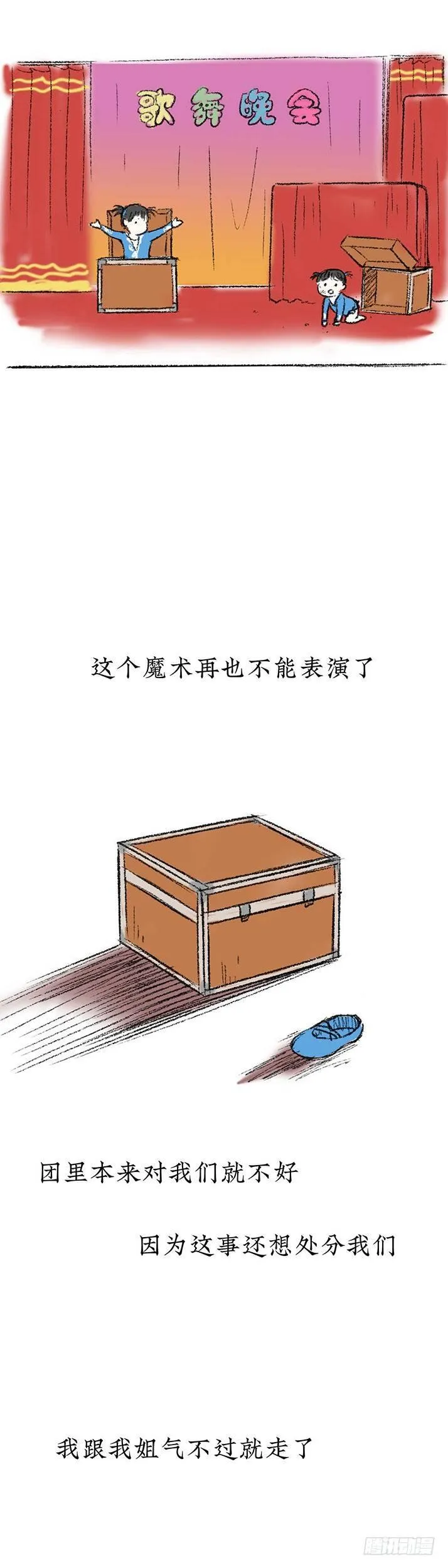 23我是姐姐，妹妹不在 第13页