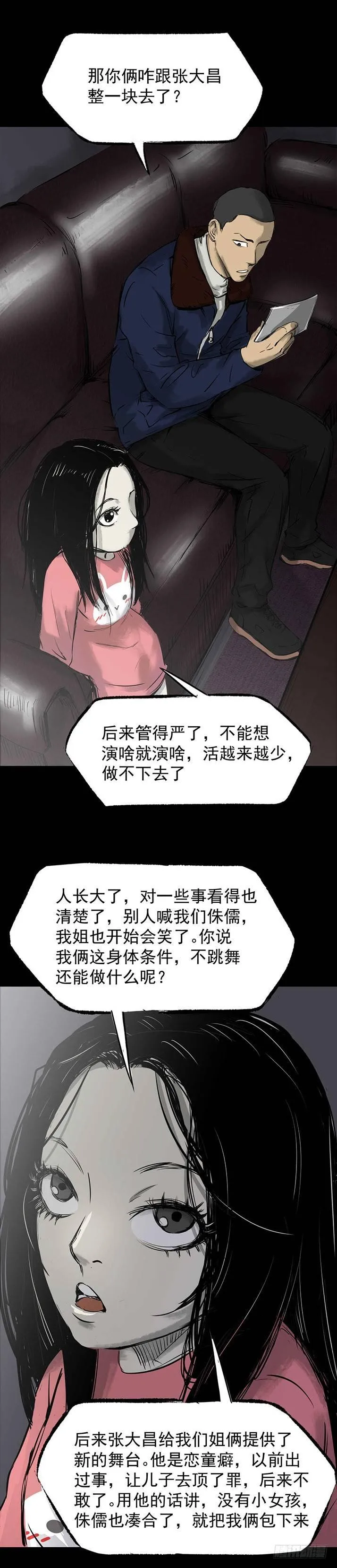 23我是姐姐，妹妹不在 第15页