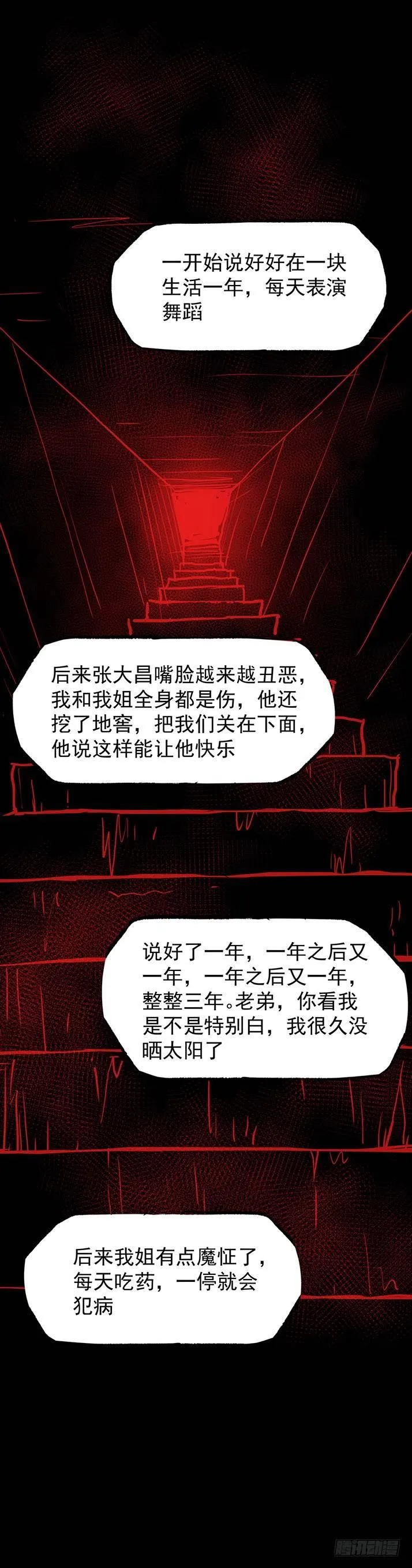 23我是姐姐，妹妹不在 第16页