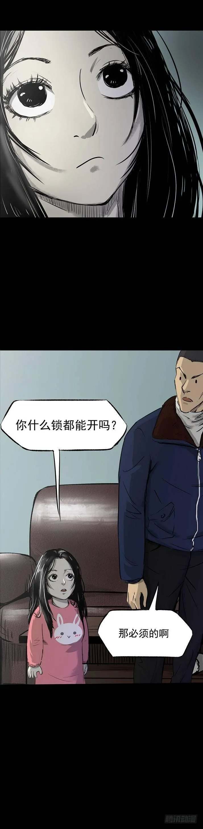 23我是姐姐，妹妹不在 第20页