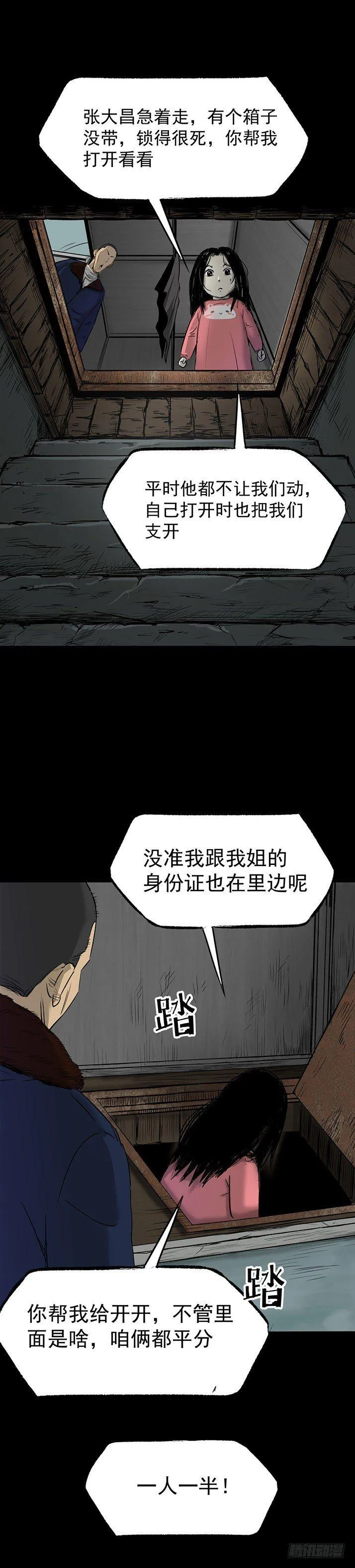 23我是姐姐，妹妹不在 第22页