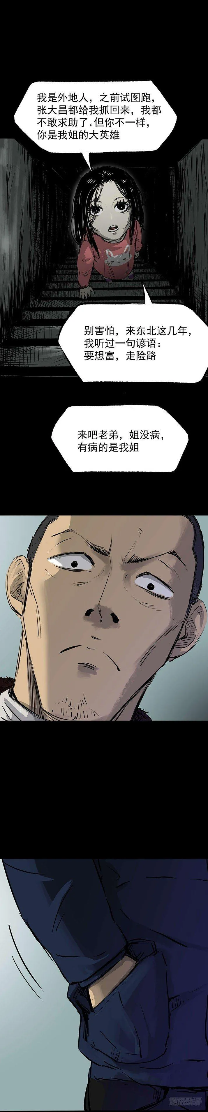 23我是姐姐，妹妹不在 第25页