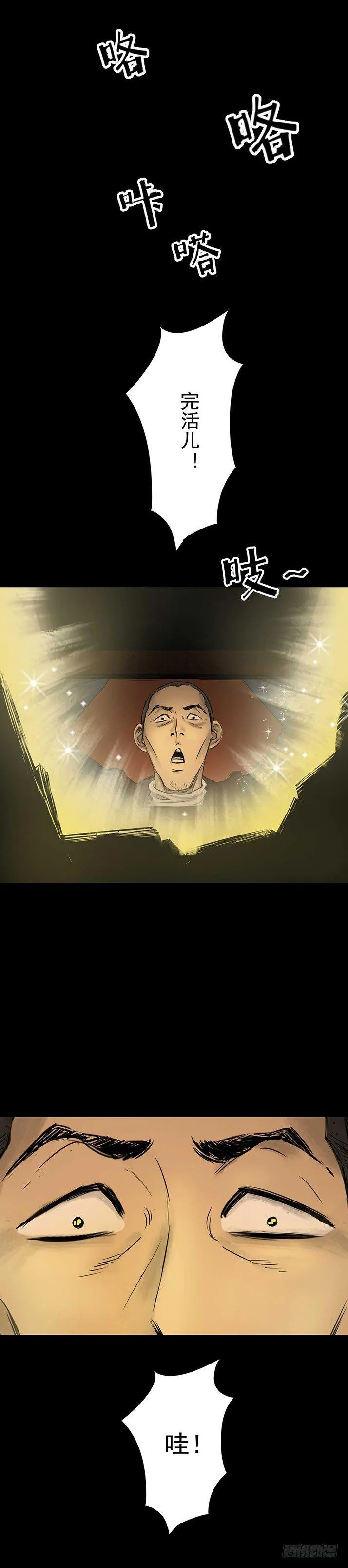 23我是姐姐，妹妹不在 第29页