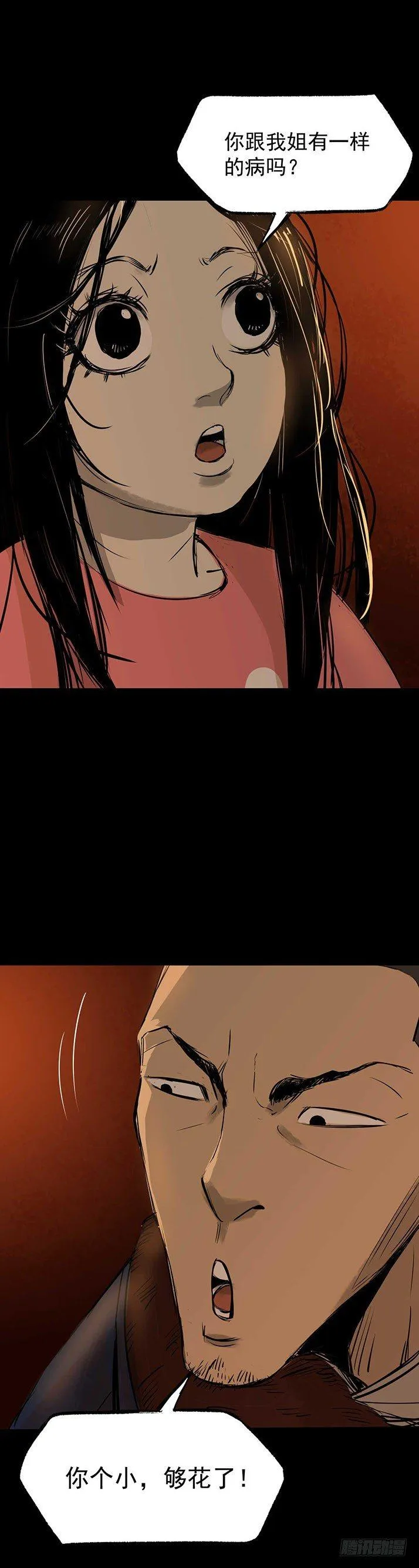 23我是姐姐，妹妹不在 第39页