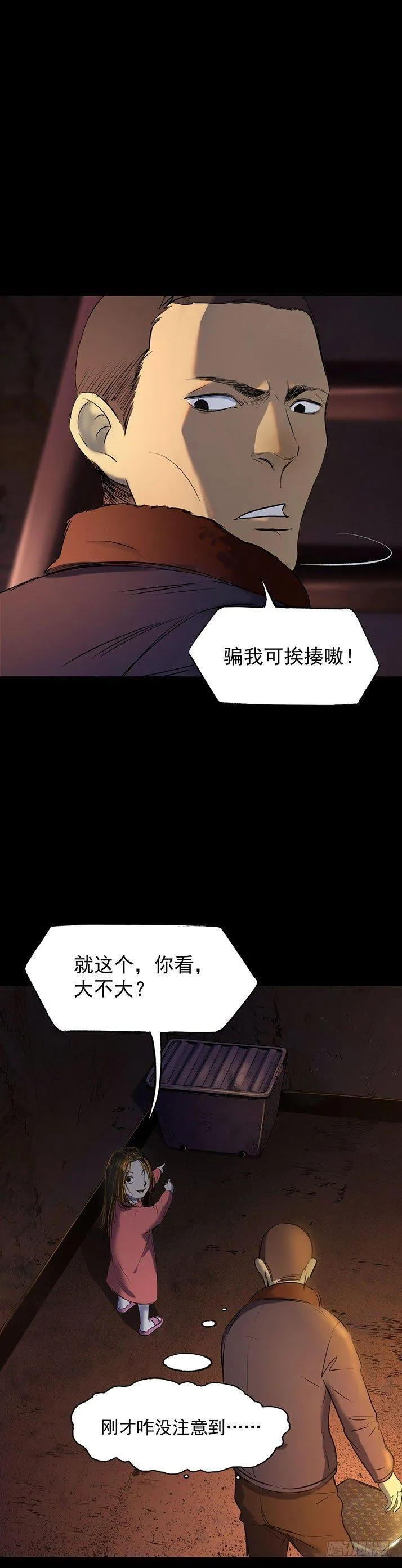 23我是姐姐，妹妹不在 第45页