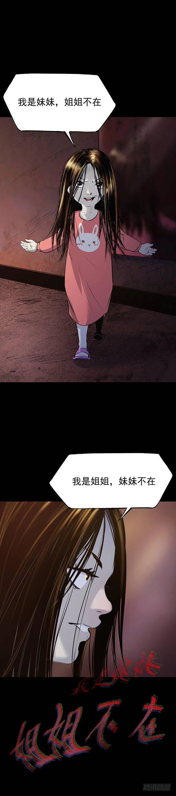 23我是姐姐，妹妹不在 第52页