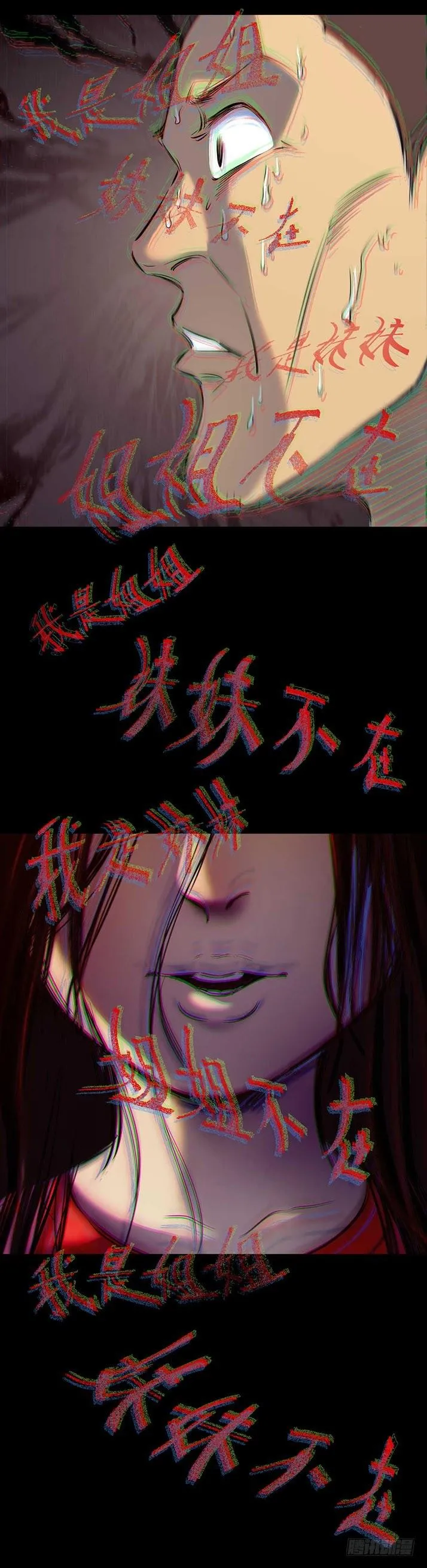 23我是姐姐，妹妹不在 第53页