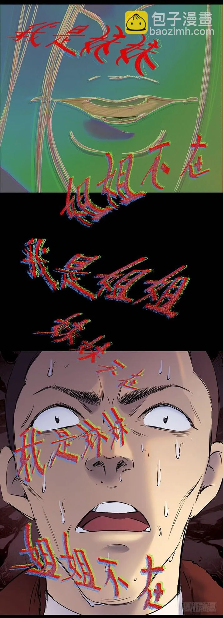 23我是姐姐，妹妹不在 第54页