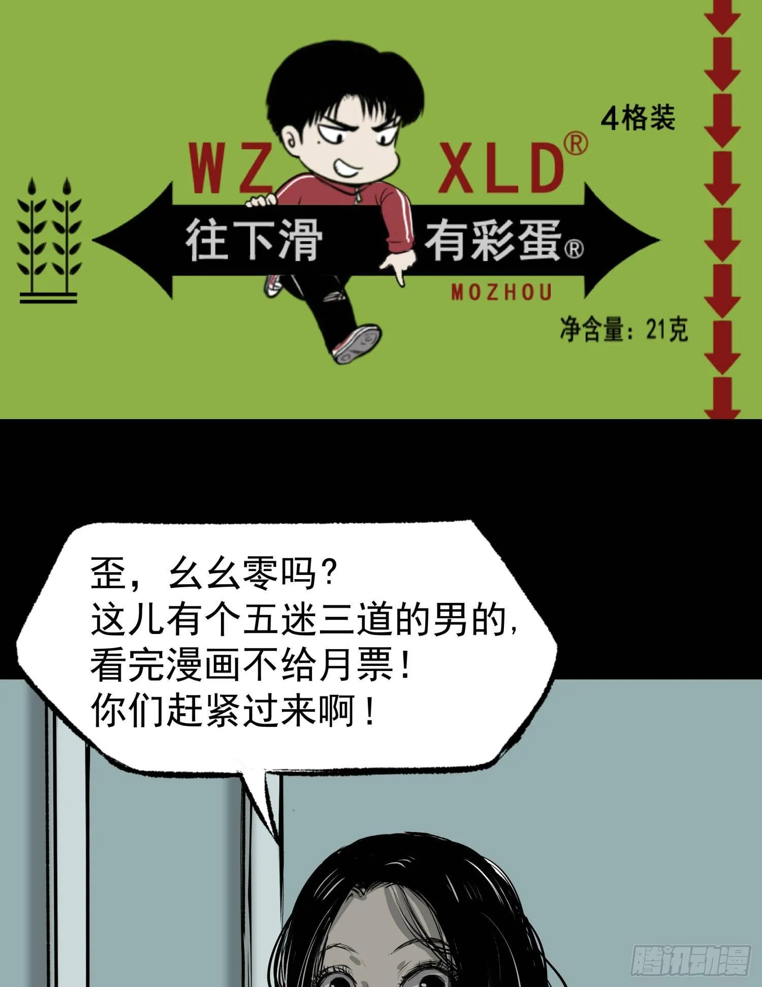 23我是姐姐，妹妹不在 第58页