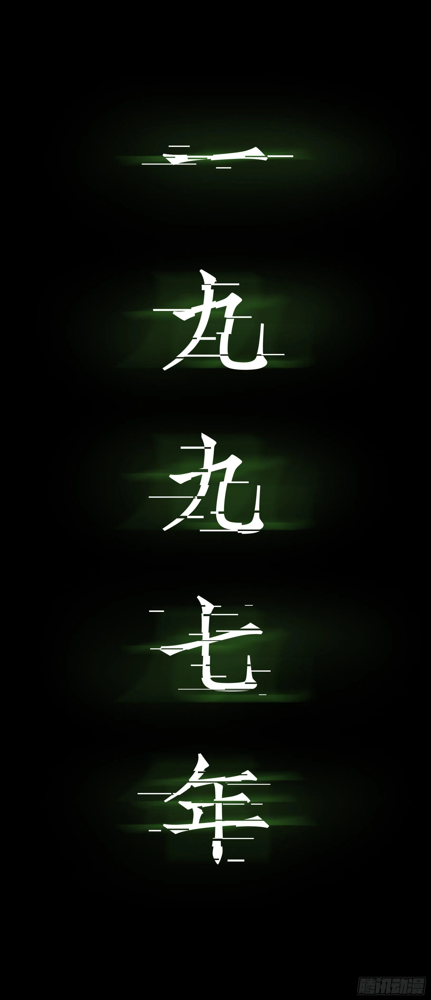 20我要你陪他下地狱！ 第2页