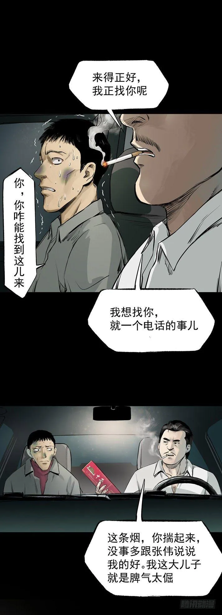 20我要你陪他下地狱！ 第3页