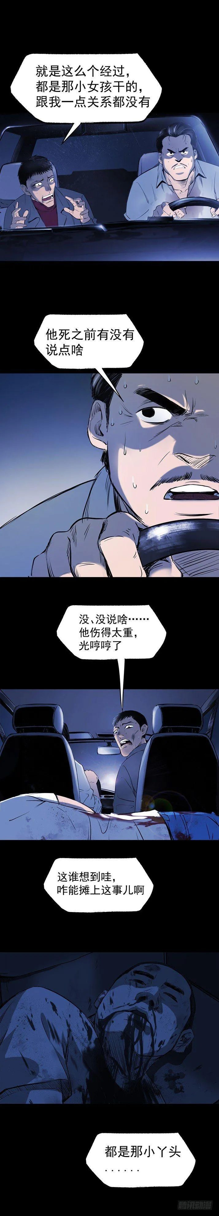 20我要你陪他下地狱！ 第9页