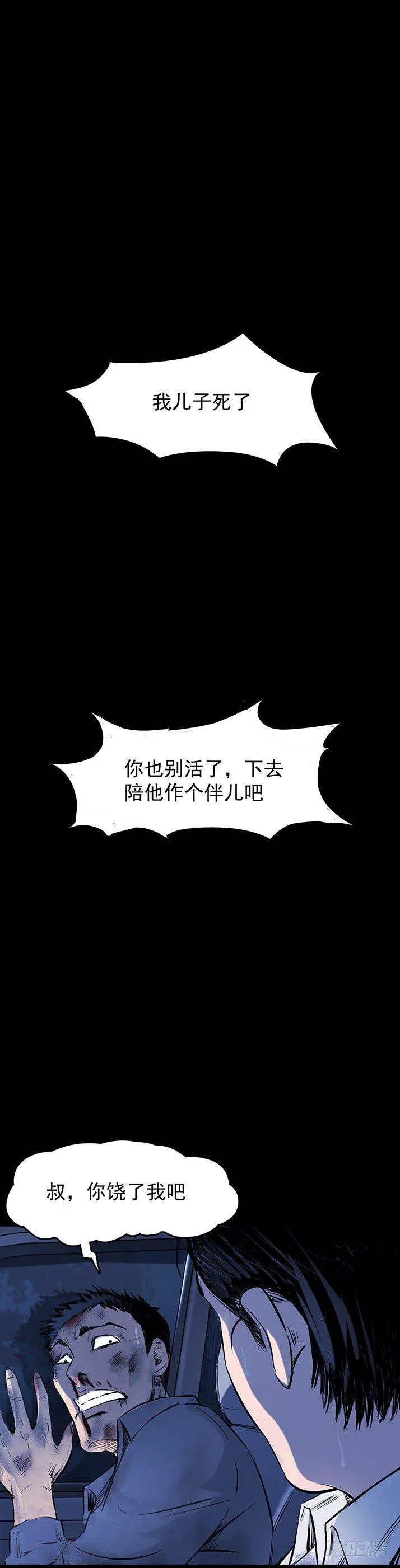 20我要你陪他下地狱！ 第25页