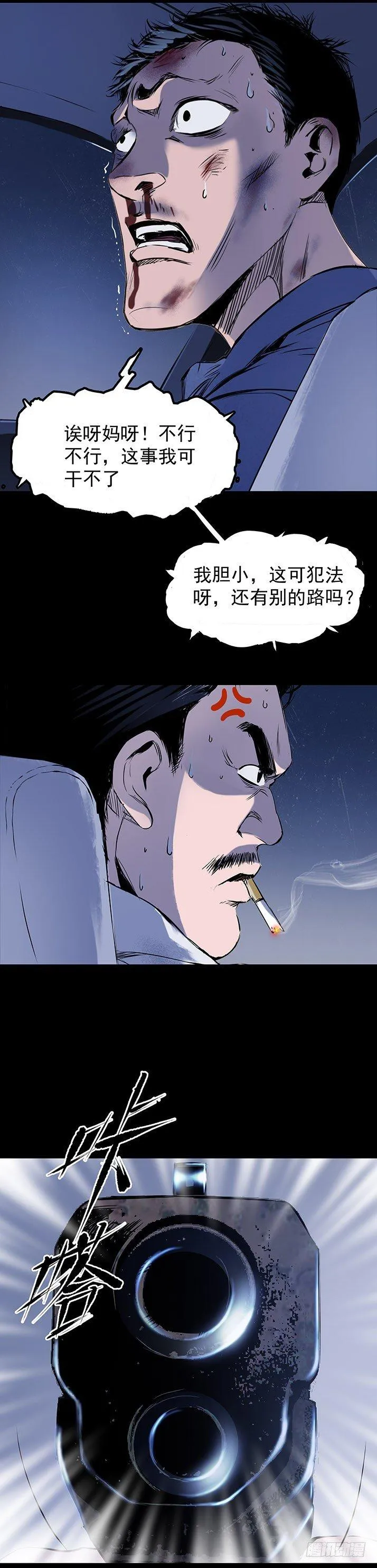 20我要你陪他下地狱！ 第27页
