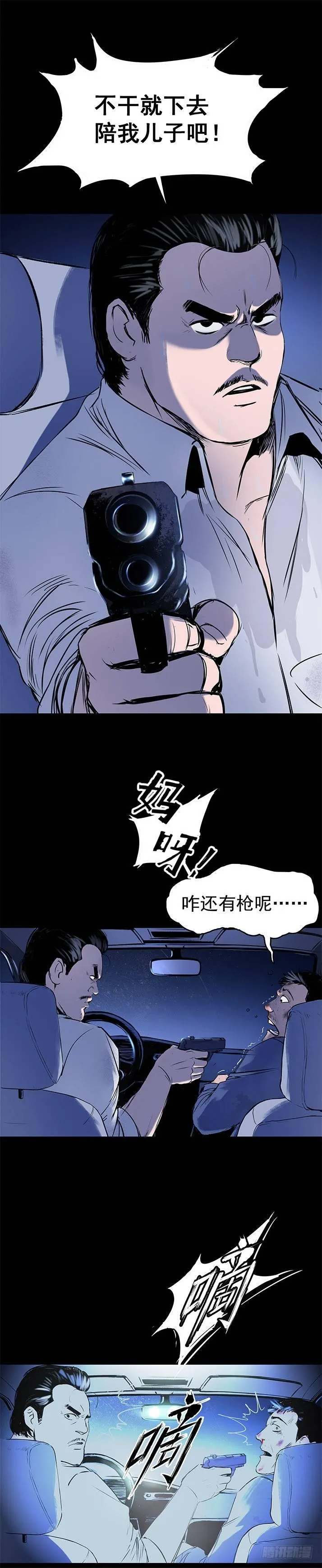 20我要你陪他下地狱！ 第28页