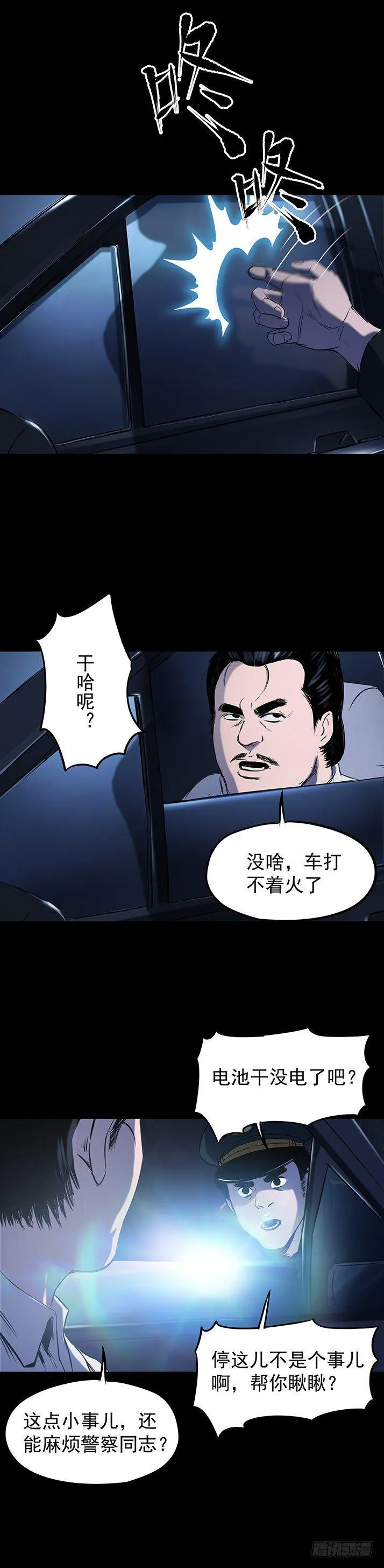 20我要你陪他下地狱！ 第32页