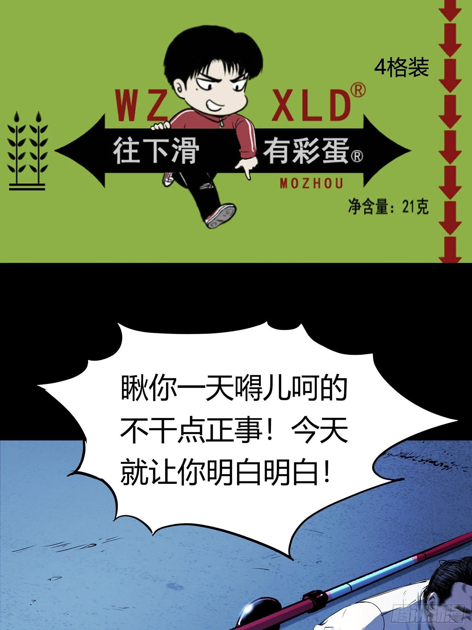 22打猎 第37页