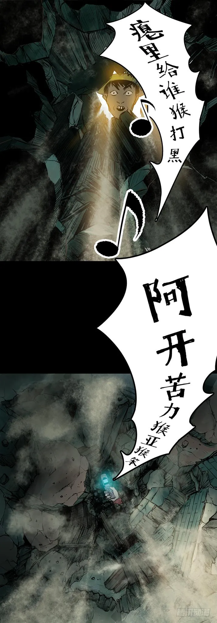 18冷国辉！ 第11页