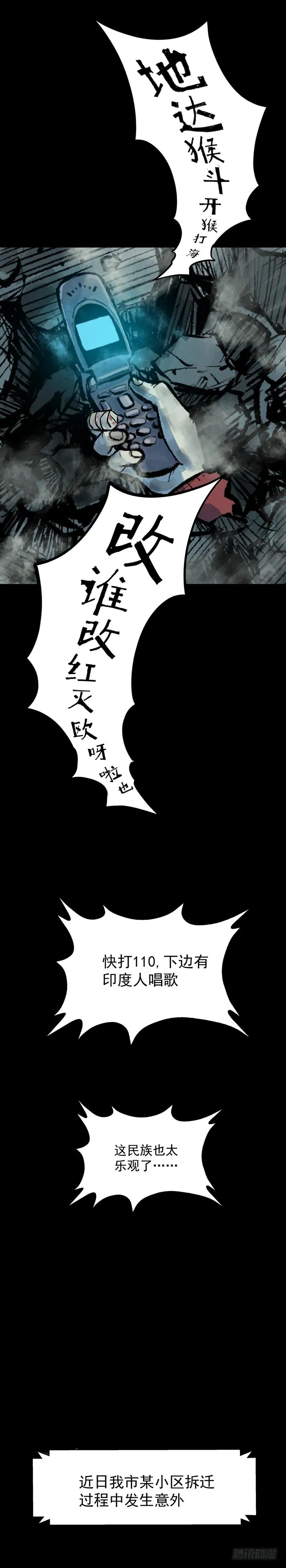 18冷国辉！ 第12页