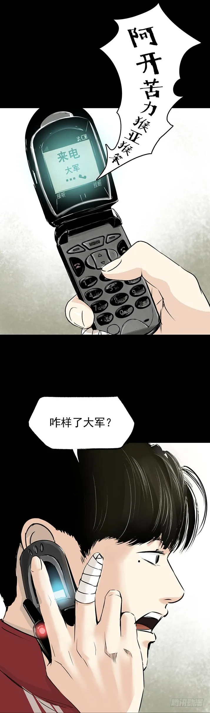 18冷国辉！ 第16页